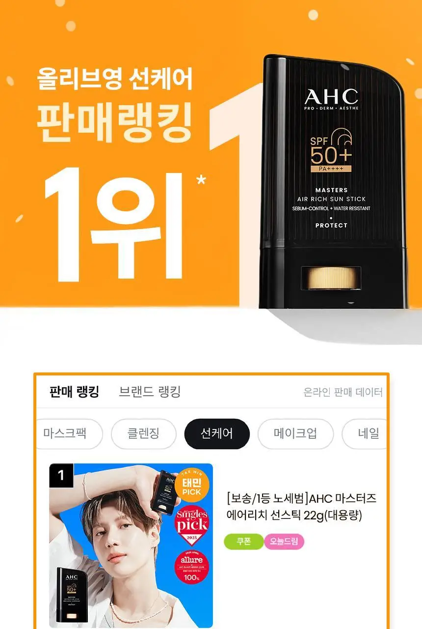 [포켓몬 에디션] AHC 마스터즈 에어리치 선스틱 22g 더블 기획 (+포켓몬 미니달력) 상세페이지 9